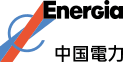 中国電力 Energia